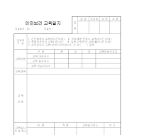 안전보건교육일지 안전보건교육일지
